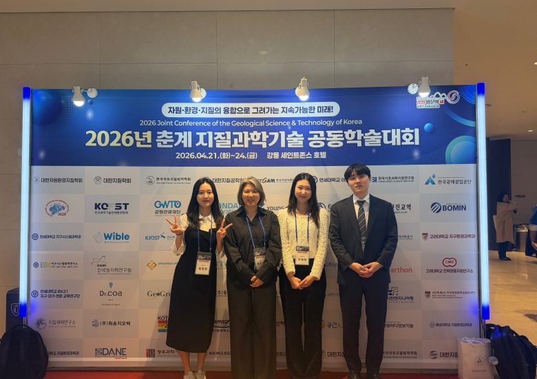 26.04.22~26.04.23 2026년 춘계 지질과학기술 공동학술대회