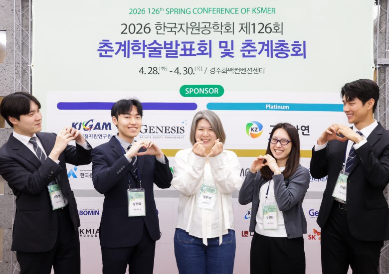 26.04.28~26.04.30 2026 한국자원공학회 제126회 춘계학술발표회